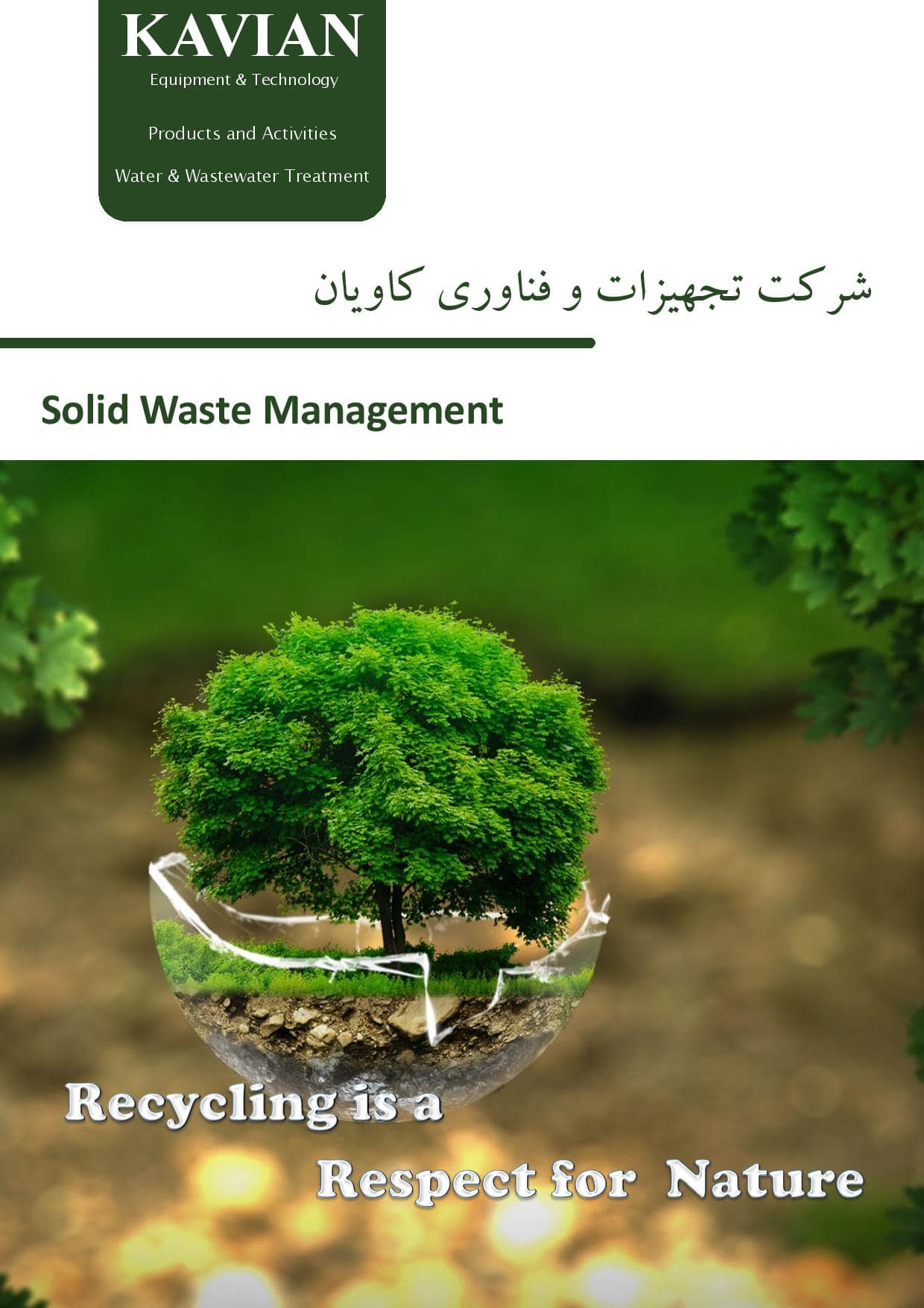 کاتالوگ پسماند کاویان